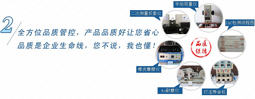 全方位品質(zhì)管控，產(chǎn)品品質(zhì)好讓您省心，品質(zhì)是企業(yè)生命線，您不說，我也懂！