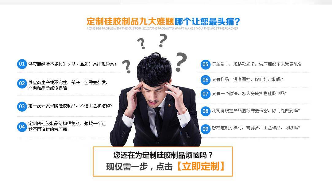 您還在為定制硅膠制品而發(fā)愁嗎？