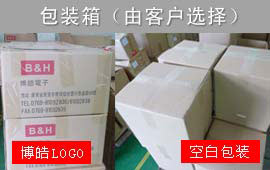 對于包裝博皓電子有很多方式提供用戶選擇，所上圖所示，包裝紙箱有兩種：一種是有博皓LOGO文字，另外一種是空白紙箱，任由客戶根據(jù)自己的情況選擇。