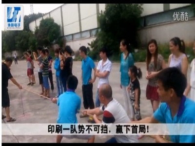 2015年拔河總結(jié)賽精彩花絮-堅(jiān)持就是勝利！