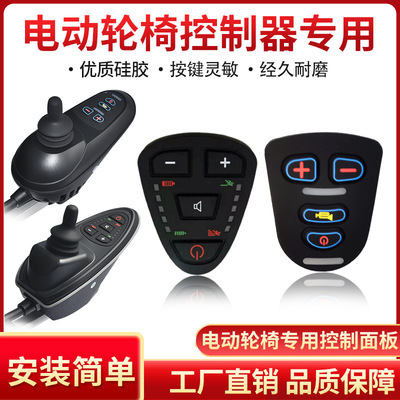 廠家專供電動車輪椅硅膠按鍵，設(shè)備控制器按鍵面板加工定制